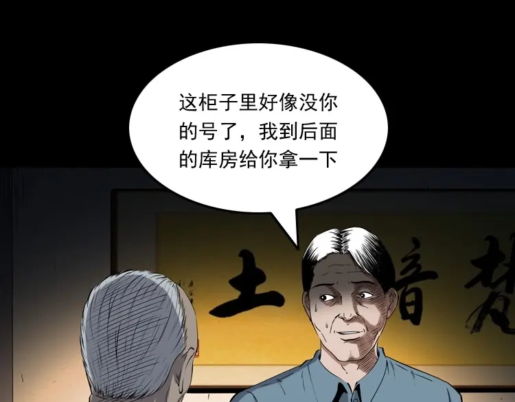 《三老爷诡事会》白头鬼之客人 第54页