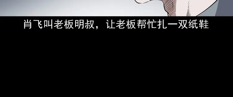 《三老爷诡事会》白头鬼之客人 第97页