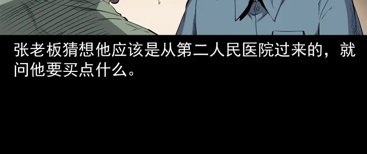 《三老爷诡事会》白头鬼之客人 第37页