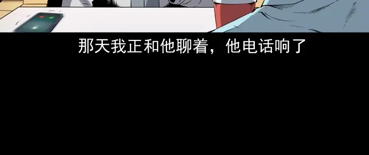 《三老爷诡事会》白头鬼之客人 第11页