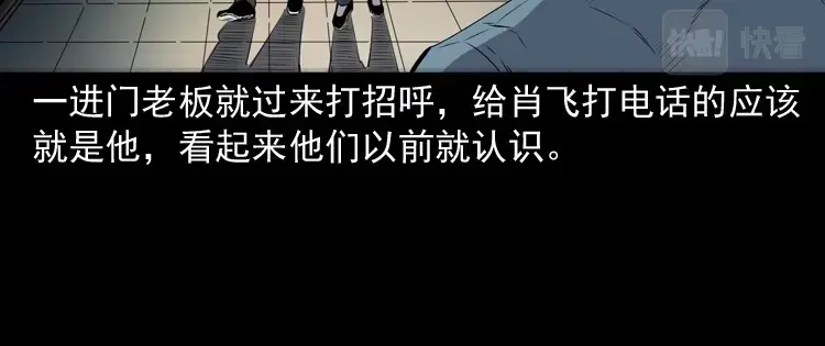 《三老爷诡事会》白头鬼之客人 第25页
