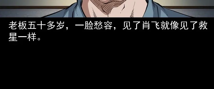 《三老爷诡事会》白头鬼之客人 第27页