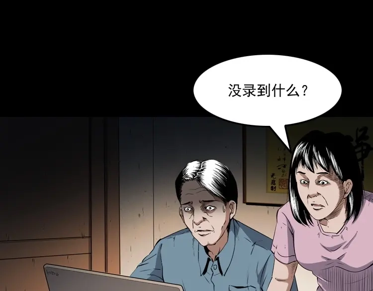 《三老爷诡事会》白头鬼之客人 第72页