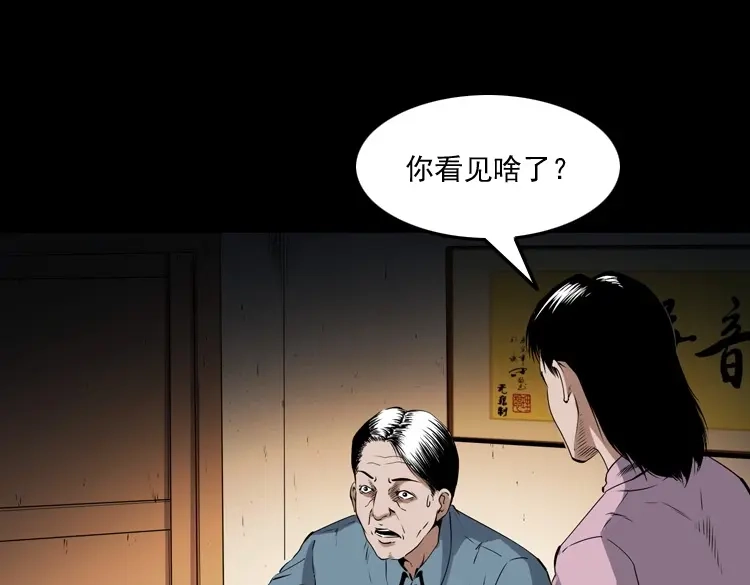 《三老爷诡事会》白头鬼之客人 第68页