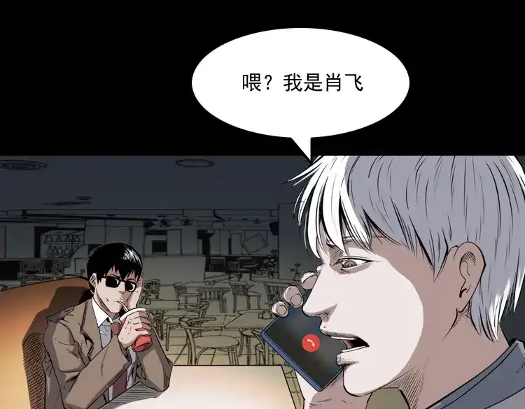 《三老爷诡事会》白头鬼之客人 第12页