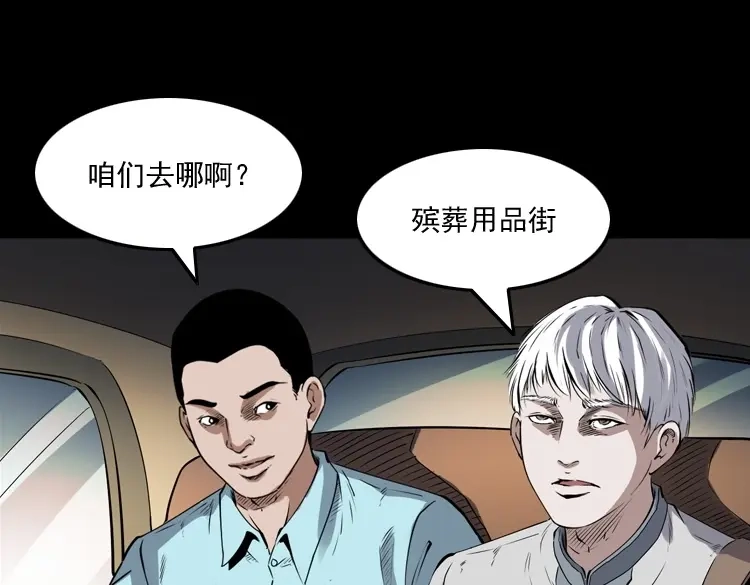 《三老爷诡事会》白头鬼之客人 第18页