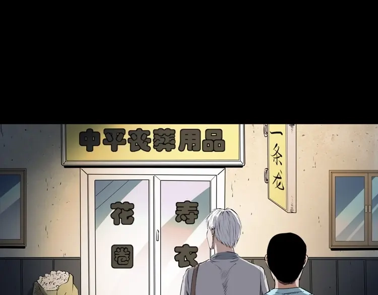 《三老爷诡事会》白头鬼之客人 第22页