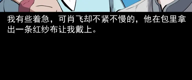 《三老爷诡事会》白头鬼之客人 第131页