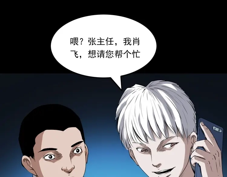 《三老爷诡事会》白头鬼之客人 第150页