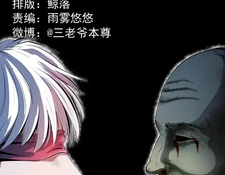 《三老爷诡事会》白头鬼之客人 第2页