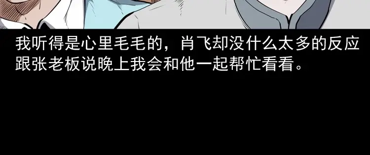 《三老爷诡事会》白头鬼之客人 第81页