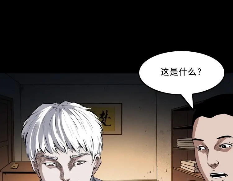 《三老爷诡事会》白头鬼之客人 第180页