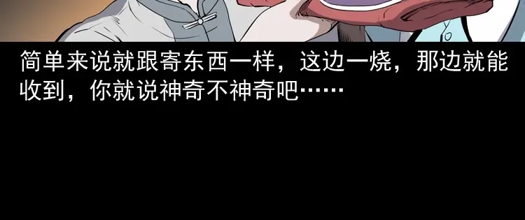 《三老爷诡事会》白头鬼之客人 第185页