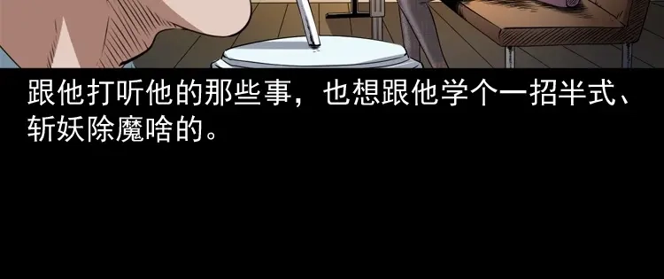 《三老爷诡事会》白头鬼之客人 第7页