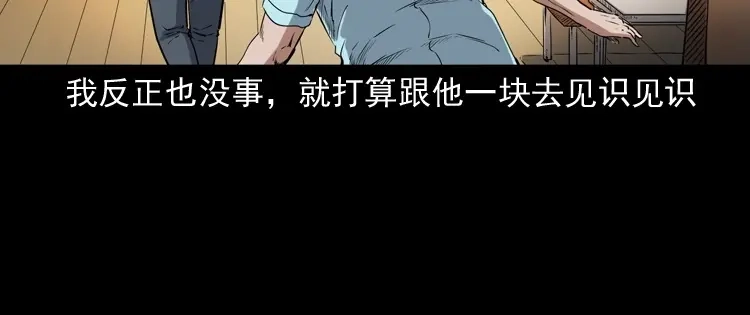 《三老爷诡事会》白头鬼之客人 第17页