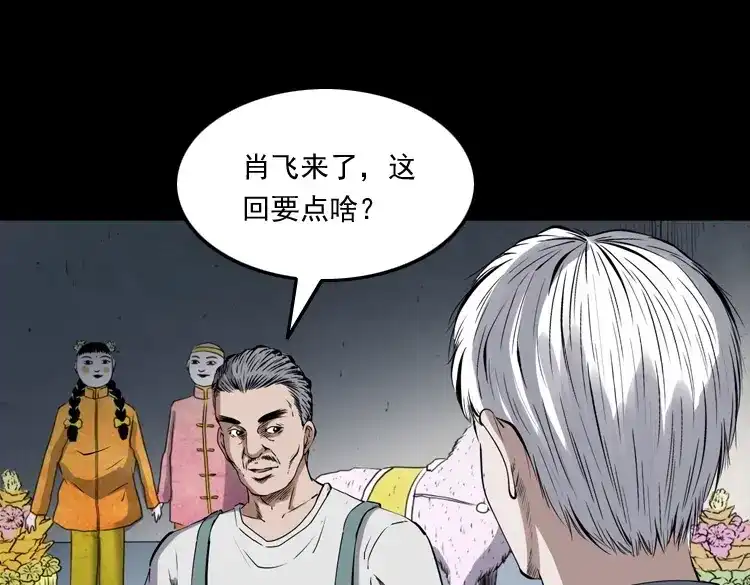 《三老爷诡事会》白头鬼之客人 第94页