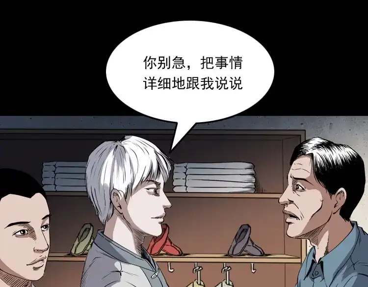 《三老爷诡事会》白头鬼之客人 第28页