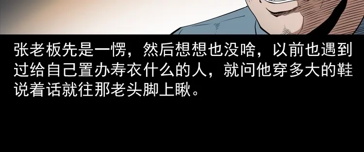 《三老爷诡事会》白头鬼之客人 第45页