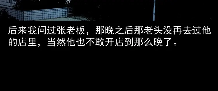 《三老爷诡事会》白头鬼之客人 第197页
