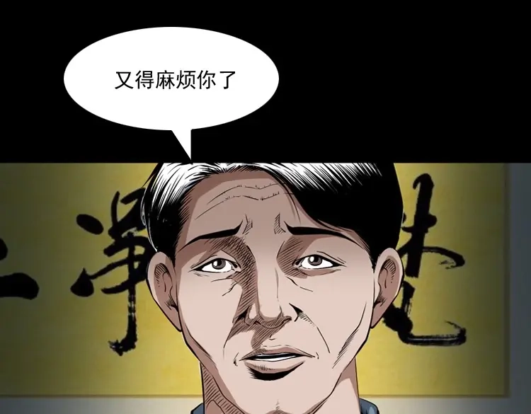 《三老爷诡事会》白头鬼之客人 第26页
