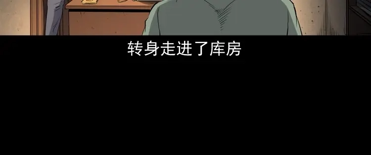 《三老爷诡事会》白头鬼之客人 第57页