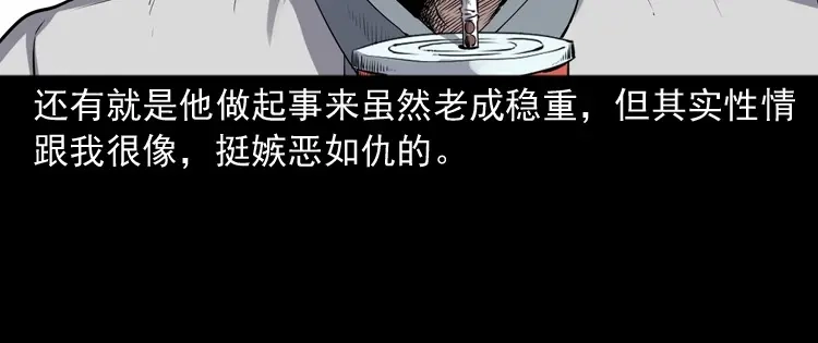 《三老爷诡事会》白头鬼之客人 第9页
