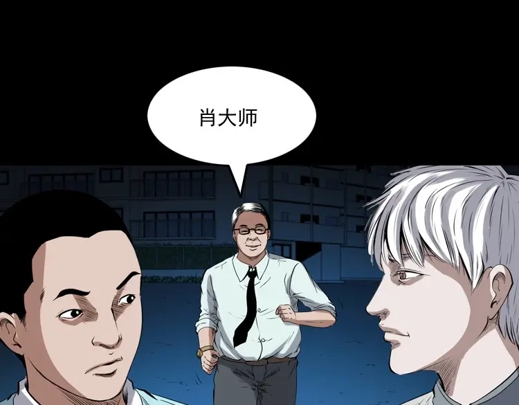 《三老爷诡事会》白头鬼之客人 第154页