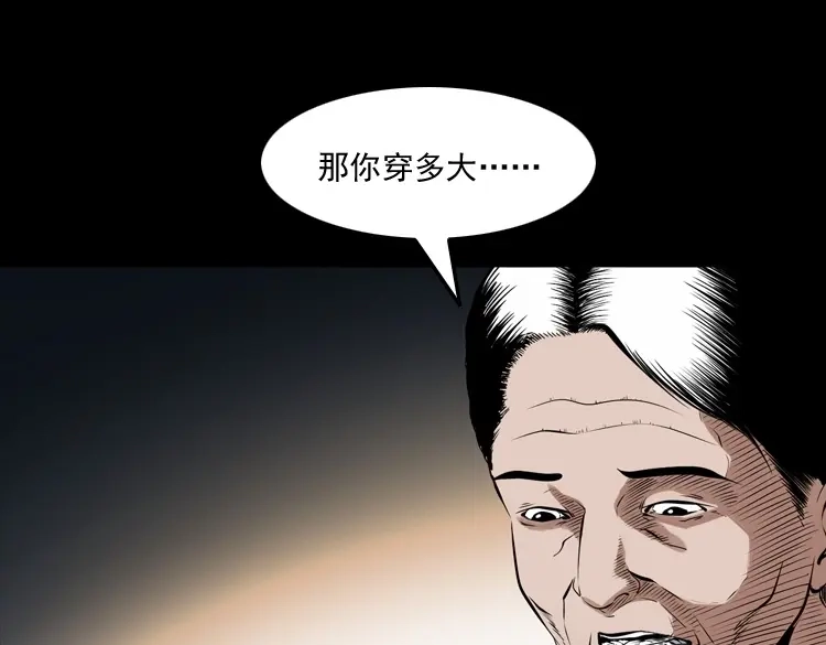 《三老爷诡事会》白头鬼之客人 第44页