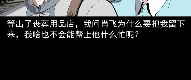 《三老爷诡事会》白头鬼之客人 第85页