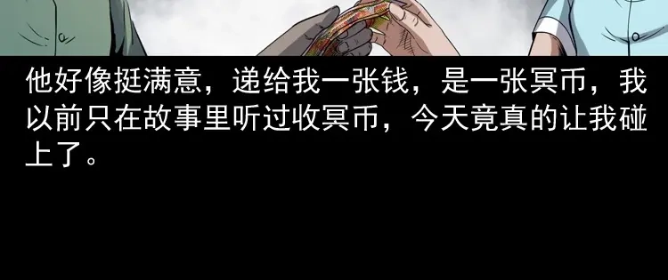 《三老爷诡事会》白头鬼之客人 第121页