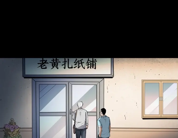 《三老爷诡事会》白头鬼之客人 第90页