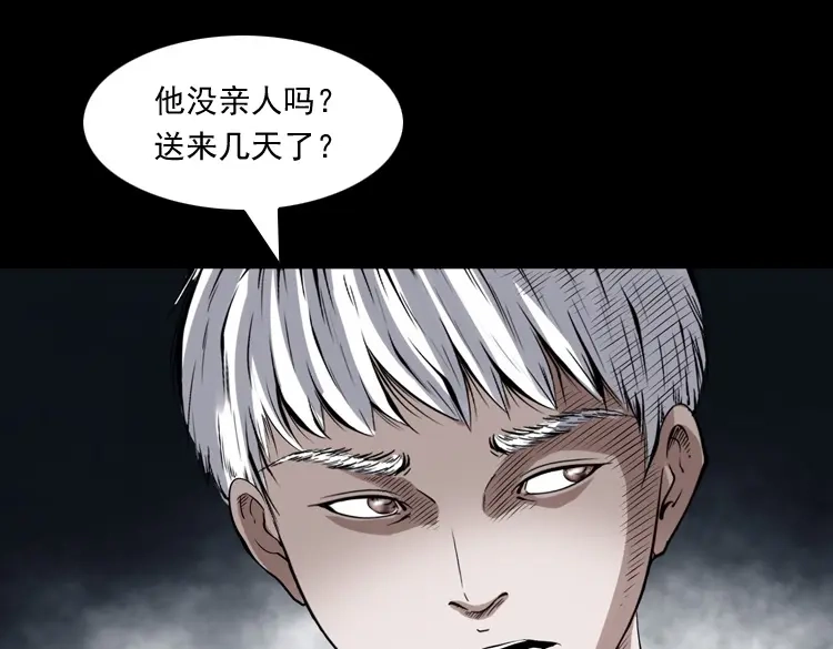 《三老爷诡事会》白头鬼之客人 第170页