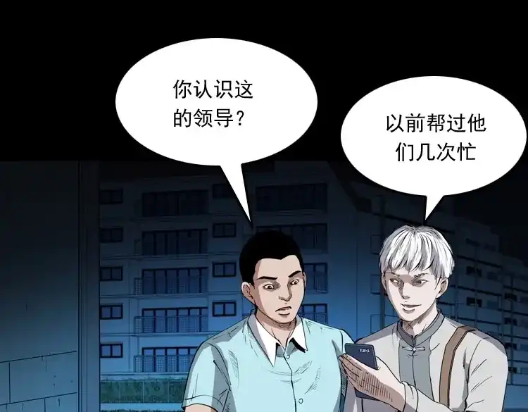《三老爷诡事会》白头鬼之客人 第152页