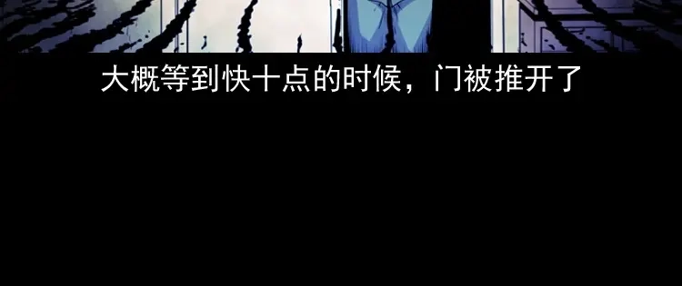 《三老爷诡事会》白头鬼之客人 第111页