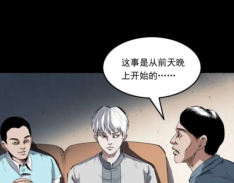 《三老爷诡事会》白头鬼之客人 第30页