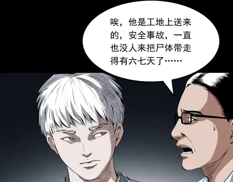 《三老爷诡事会》白头鬼之客人 第172页