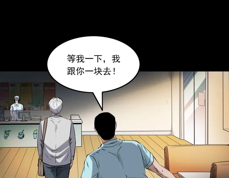 《三老爷诡事会》白头鬼之客人 第16页