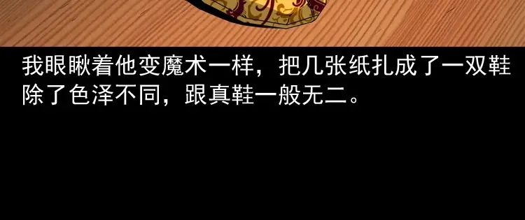 《三老爷诡事会》白头鬼之客人 第101页
