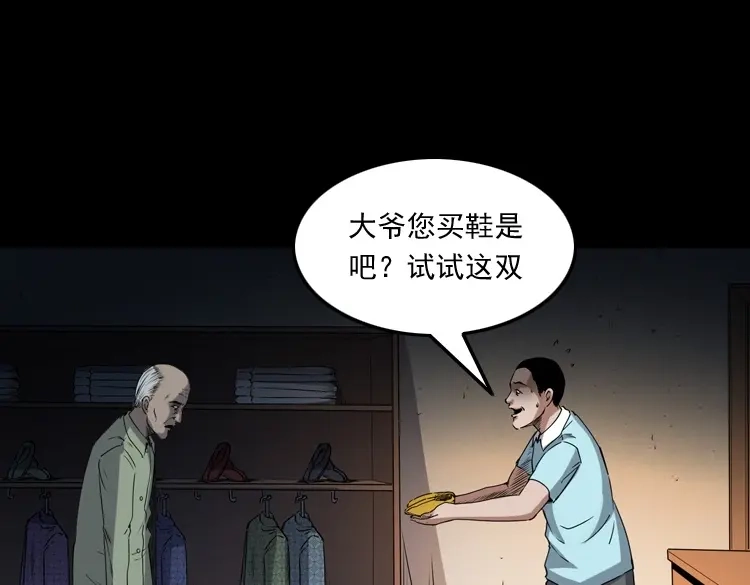 《三老爷诡事会》白头鬼之客人 第116页
