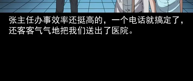 《三老爷诡事会》白头鬼之客人 第177页