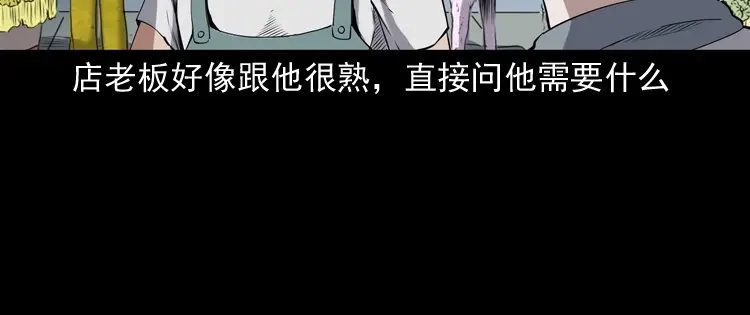 《三老爷诡事会》白头鬼之客人 第95页