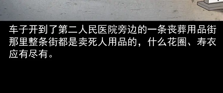 《三老爷诡事会》白头鬼之客人 第21页