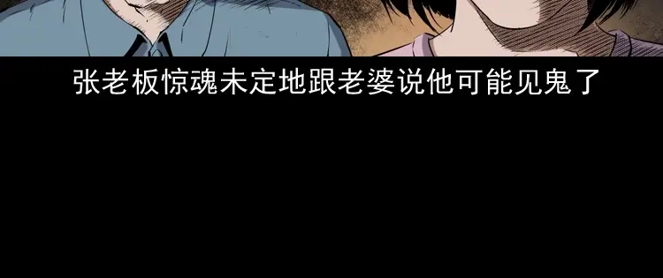 《三老爷诡事会》白头鬼之客人 第67页