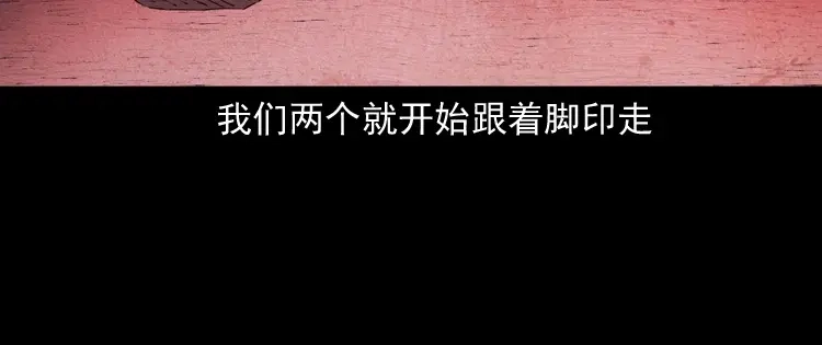 《三老爷诡事会》白头鬼之客人 第143页