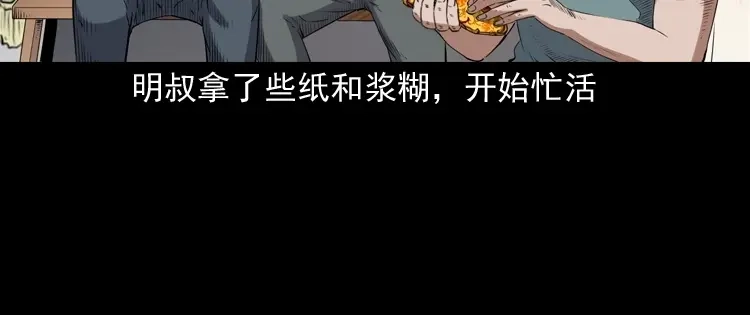 《三老爷诡事会》白头鬼之客人 第99页