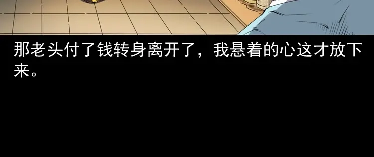 《三老爷诡事会》白头鬼之客人 第123页