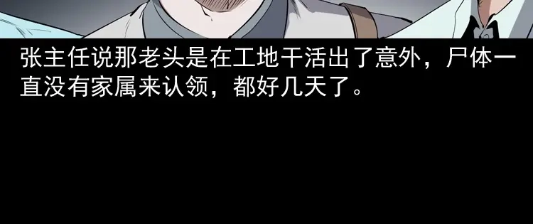 《三老爷诡事会》白头鬼之客人 第173页