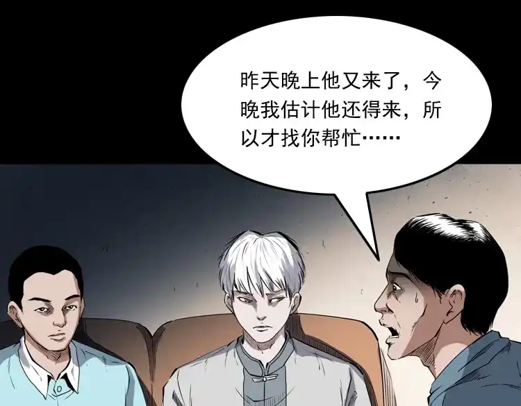 《三老爷诡事会》白头鬼之客人 第78页