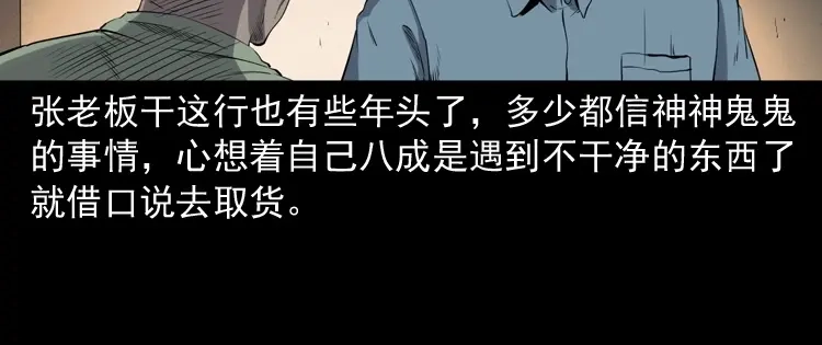 《三老爷诡事会》白头鬼之客人 第55页