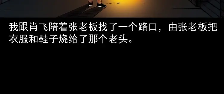 《三老爷诡事会》白头鬼之客人 第187页